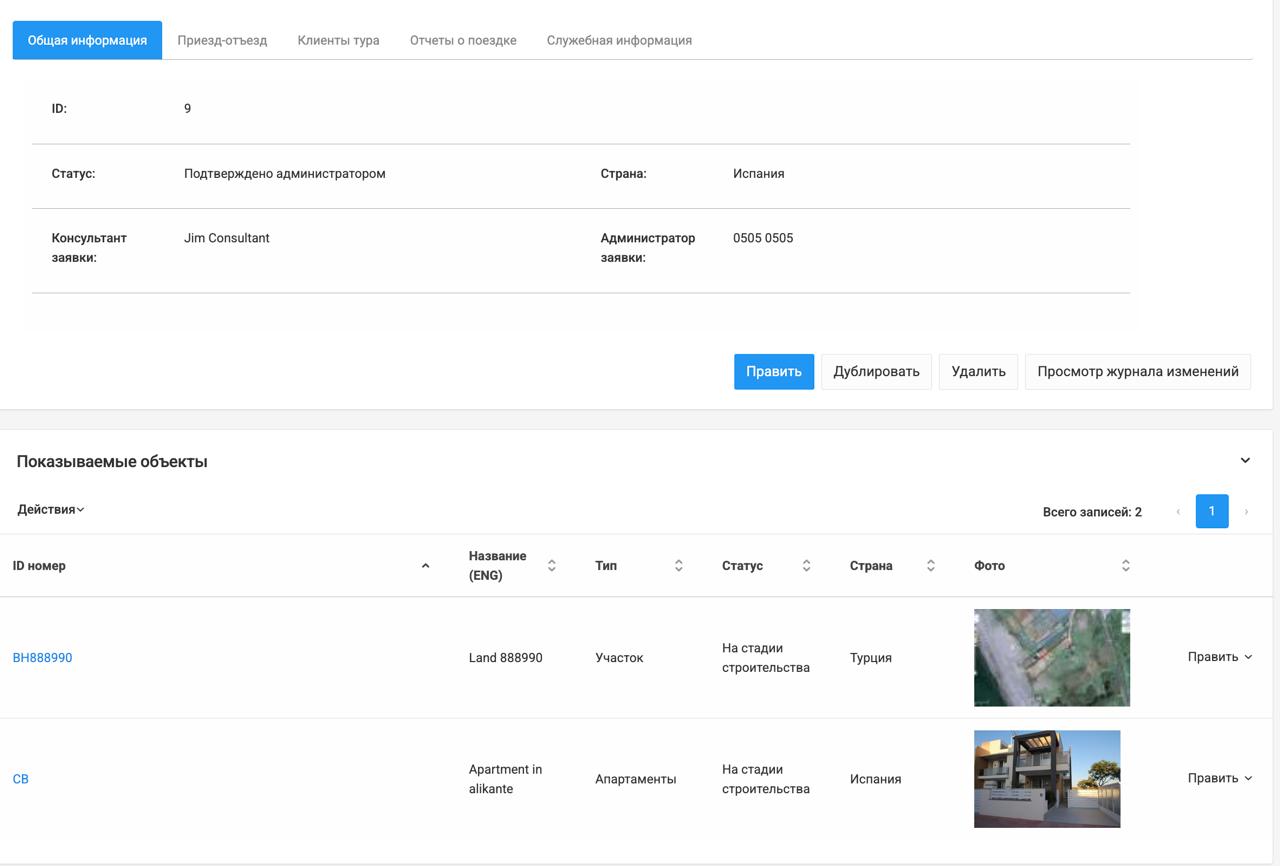 Каталог объектов CRM